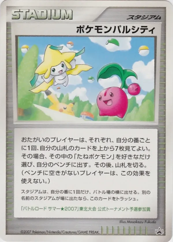 Pokémon Pal City 「MP No. 256」「JP」